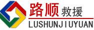 西城区道路救援