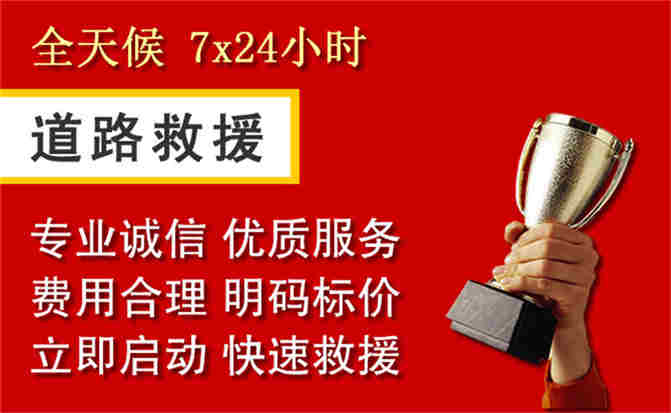 西城区道路救援公司