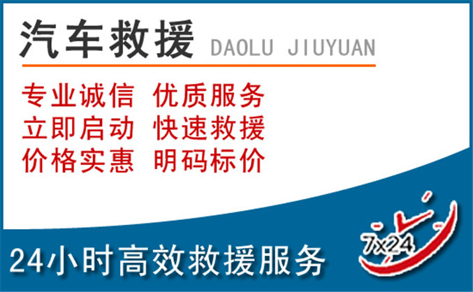 西城区汽车救援