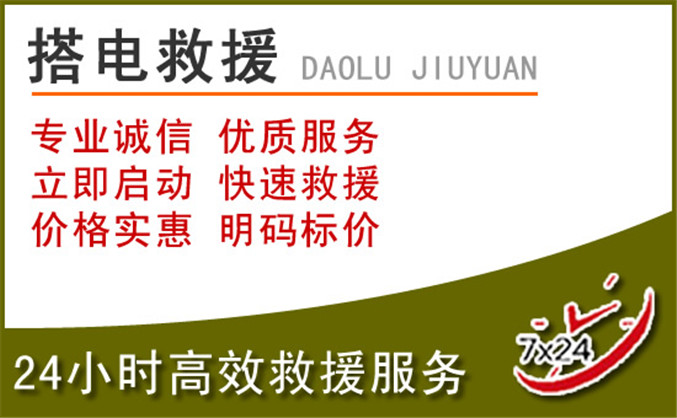 西城区汽车道路救援 西城区汽车道路救援