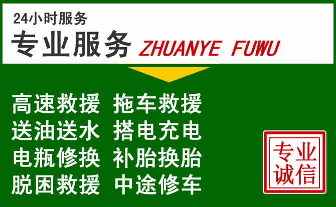 西城区附近汽车道路救援 西城区附近汽车道路救援