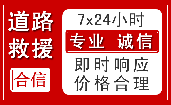 西城区新能源汽车救援 西城区新能源汽车救援